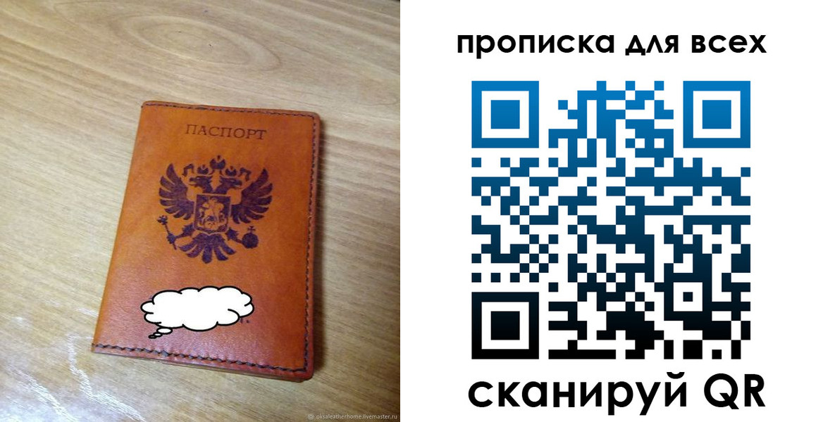 прописка от собственника в Долинске