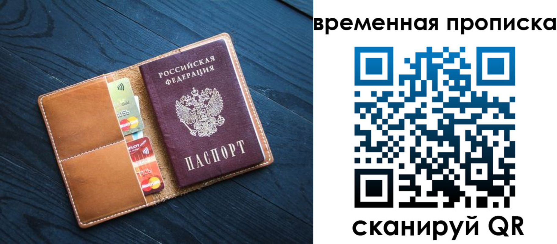 временная прописка в Долинске