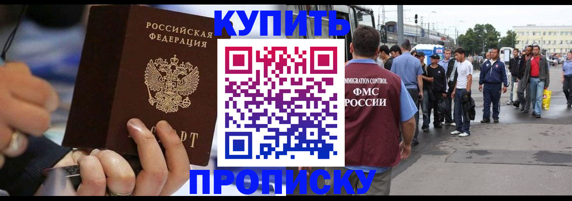 прописка законно в Долинске