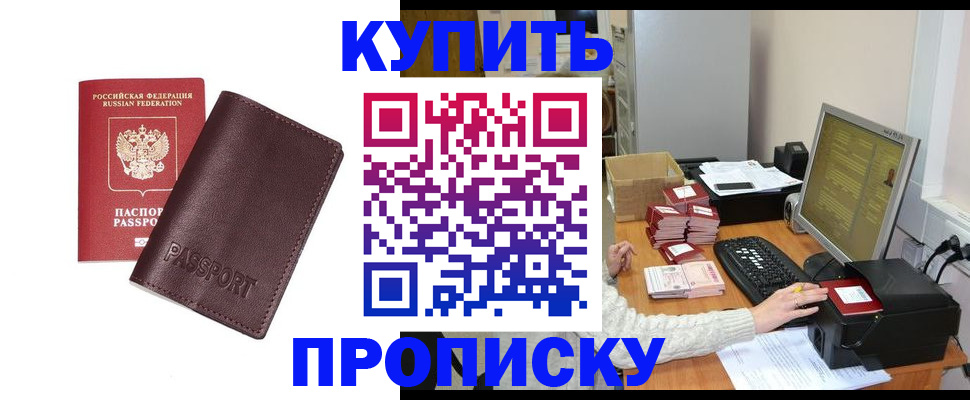 прописка для работы в Долинске